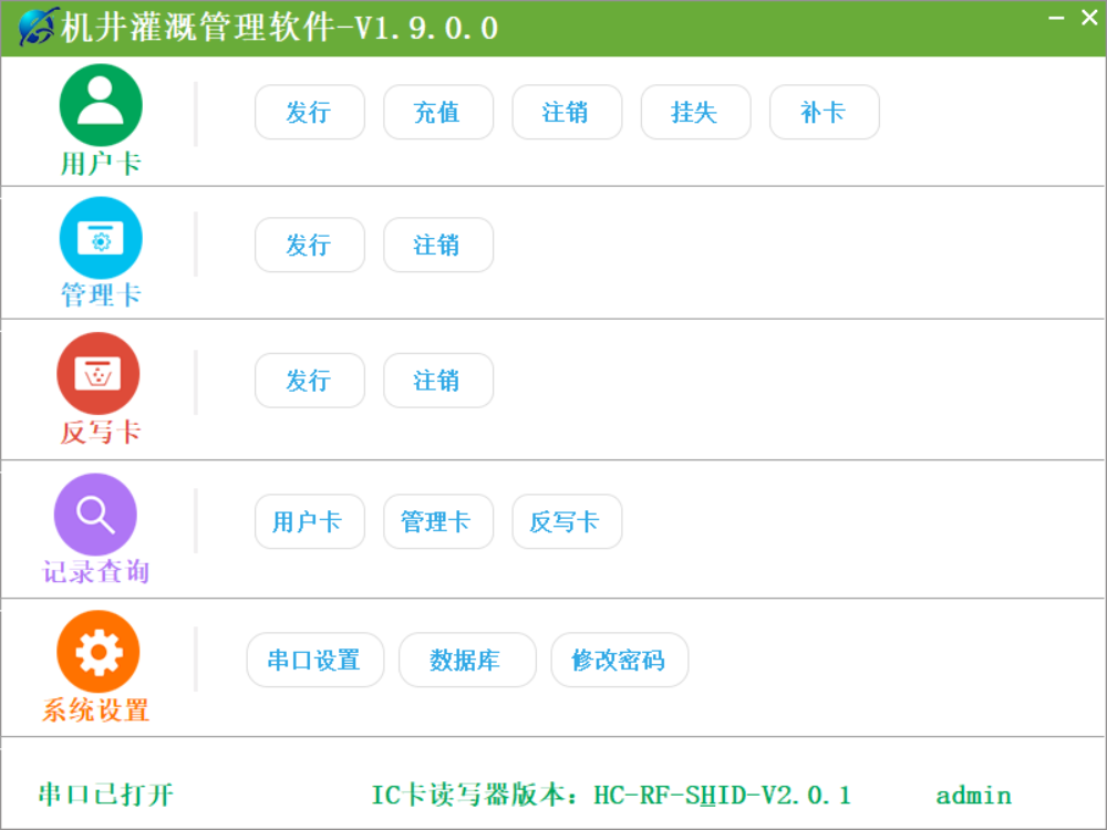 智能机井控制器软件