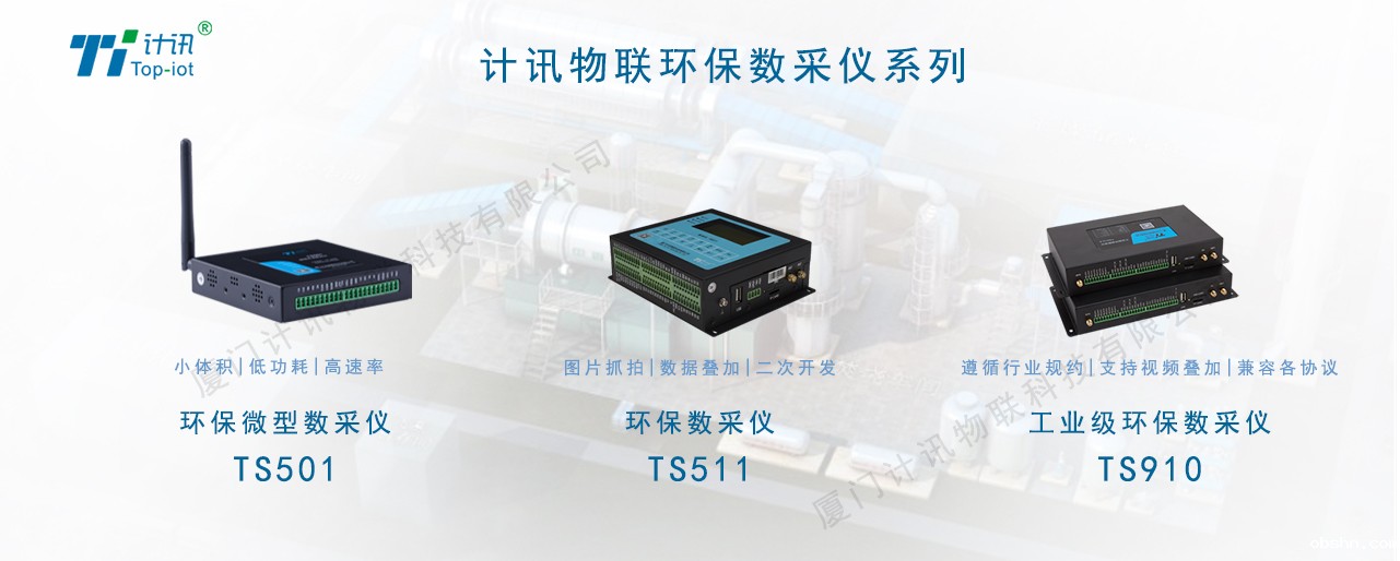 工业生产用电监测环保数采仪