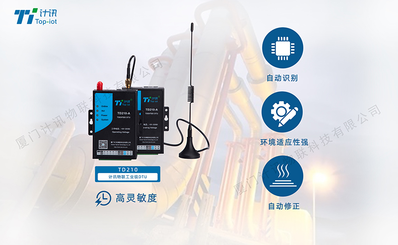 燃气在线监测DTU