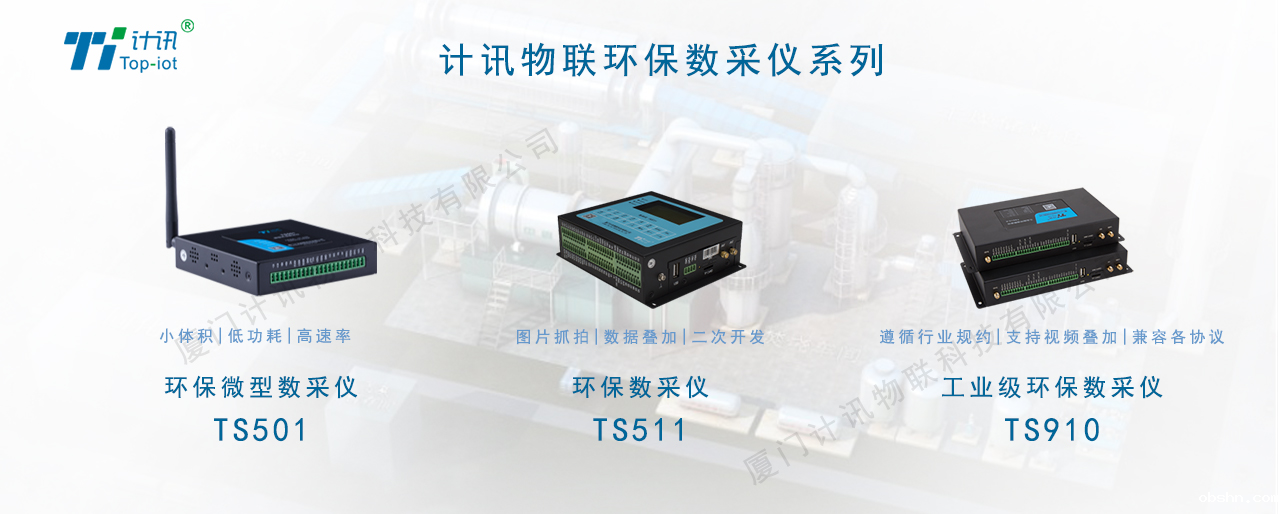 污染源在线监控数采仪