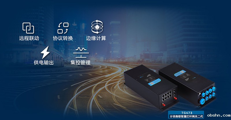 5g边缘计算网关在智慧路灯杆中的组网应用