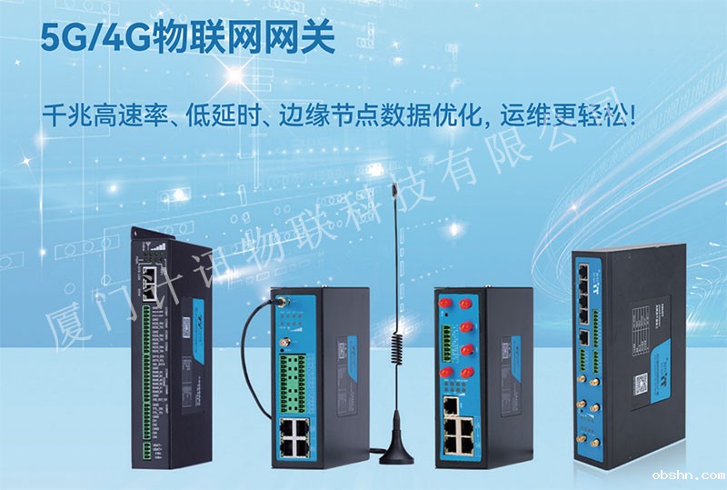obshn边缘网关 obshn边缘网关