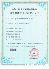 机井灌溉控制器检测控制平台软件1.0