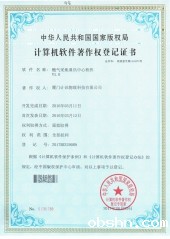 燃气采集通讯中心软件1.0