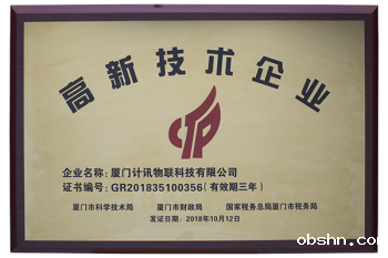 国家级高新技术